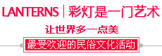 自貢彩燈也是一門(mén)藝術(shù)！
