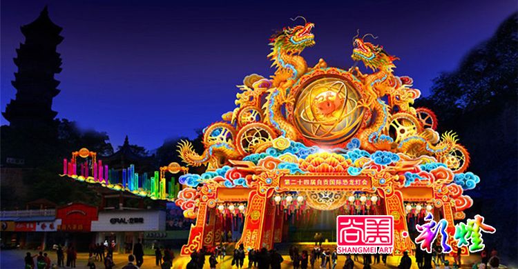自貢燈會、自貢彩燈設(shè)計稿
