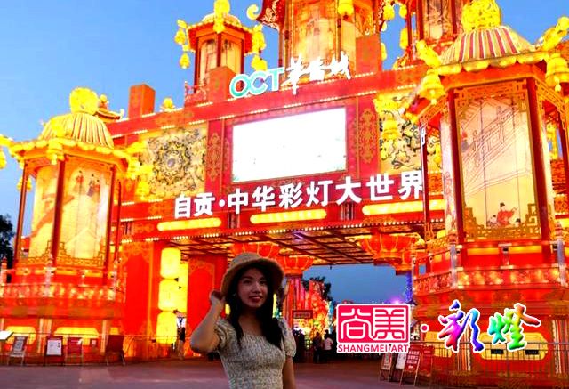 自貢燈會(huì)與華僑城是什么關(guān)系？