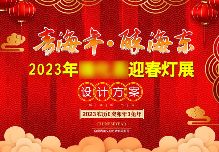 元宵花燈設(shè)計(jì)方案應(yīng)該包括哪些內(nèi)容？